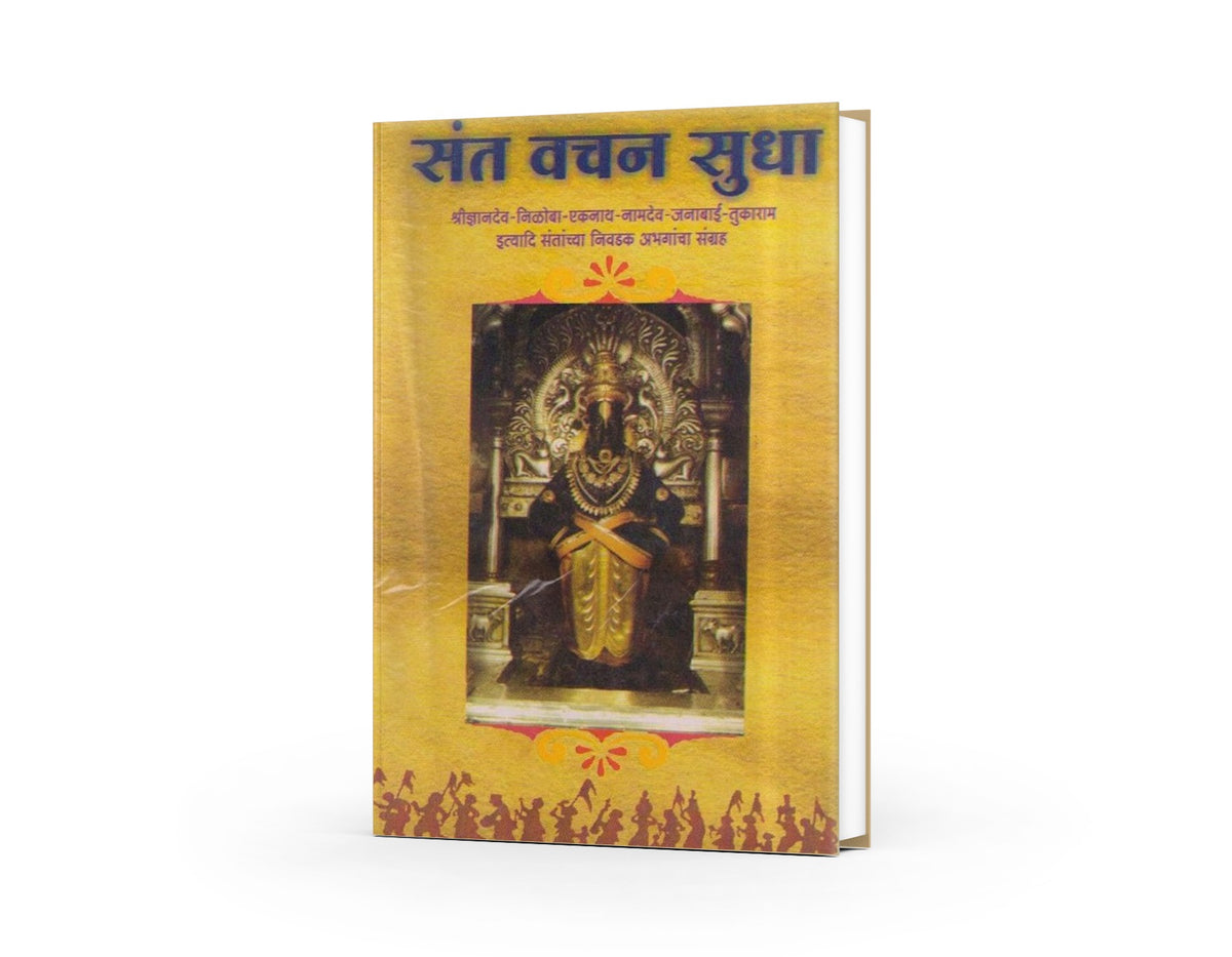 Sant Vachan Sudha