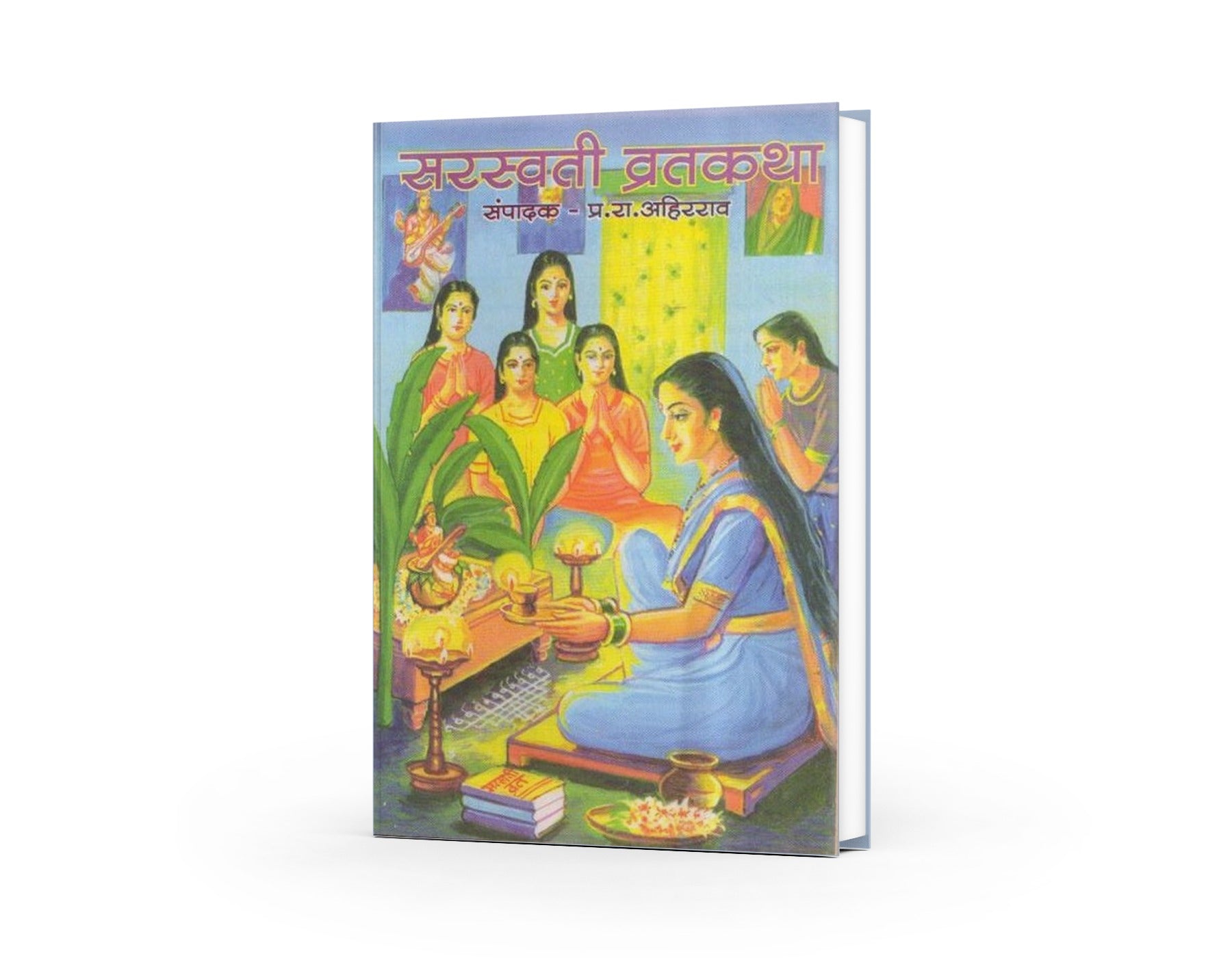 Saraswati Vratkatha by P R Ahirrao