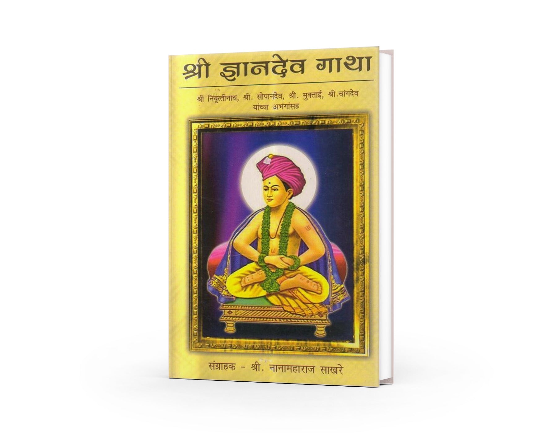 Shree Dnyandev Gatha by Shree Nana Maharaj Sakhare