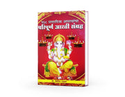 108 Prasadik Aarti Sangrah by Milind Dandawate — Marathi Devotional Book | Varada Prakashan