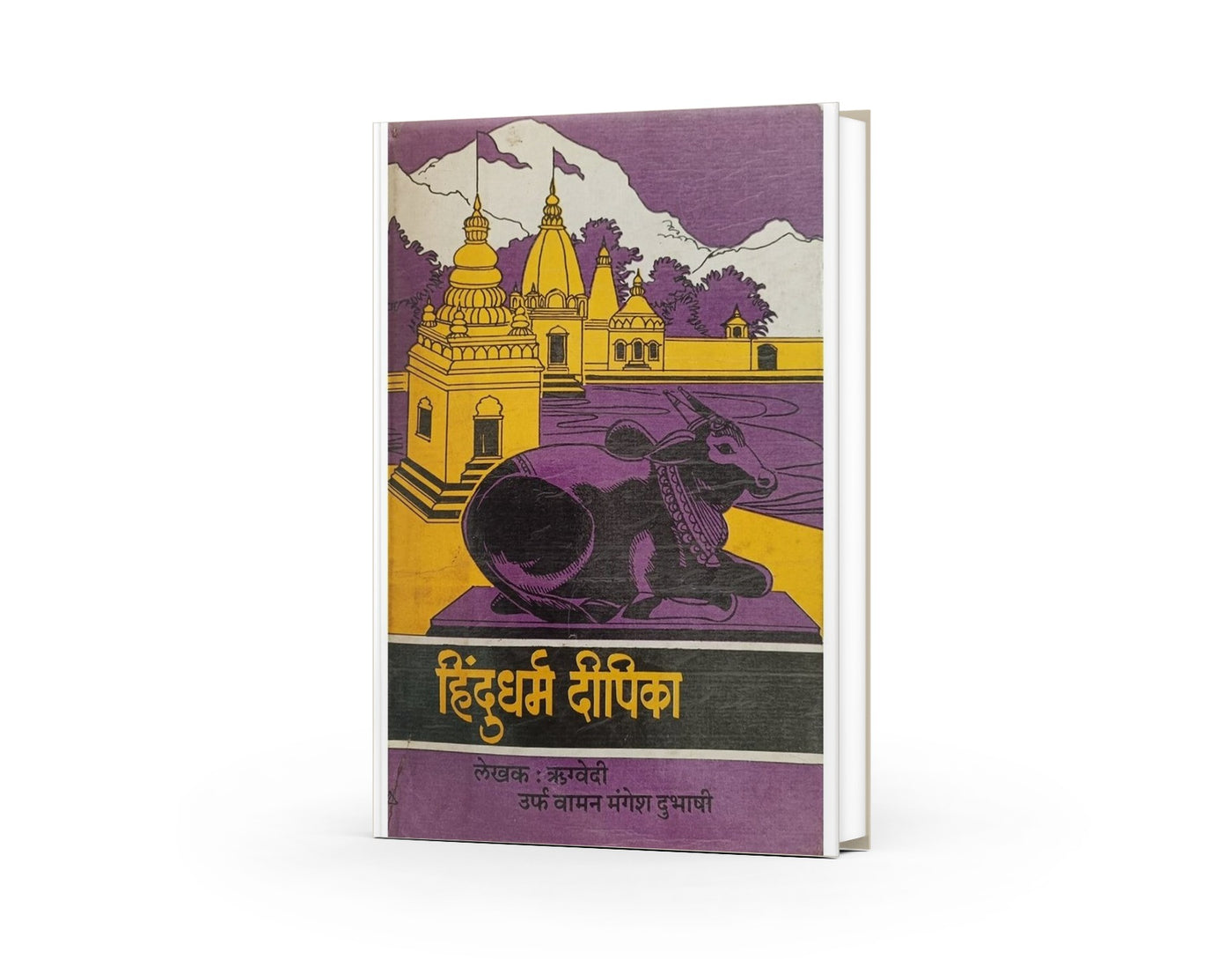 Hindudharm Dipika(हिंदुधर्म दीपिका) By Rugved Urf Vaman Mangesh Dubhashi