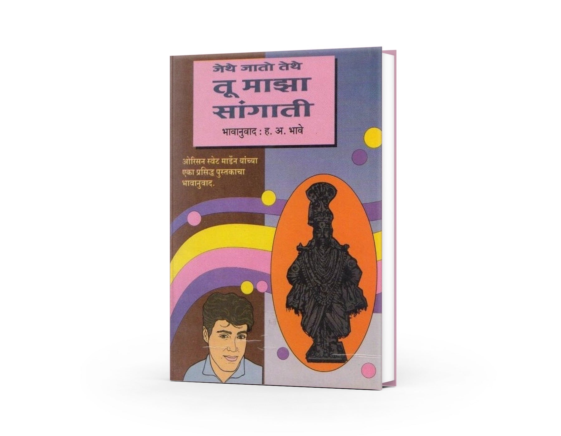 Tu Majah Sangathi By H.A.Bhave