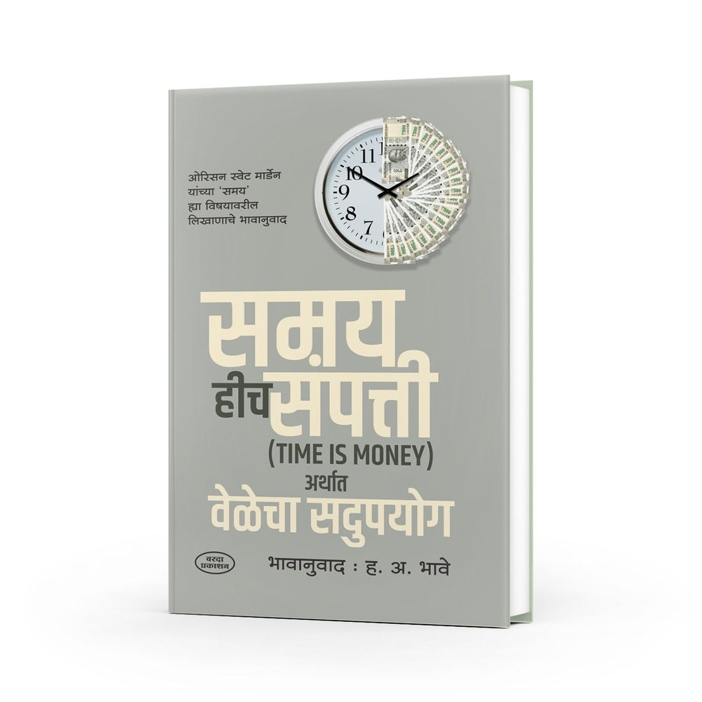 Preranadai Tin Pustakancha Sanch | Karya Vede Vha| Aalasavar Mat Kara | Samay Hich Saamppati | Self-Development books set