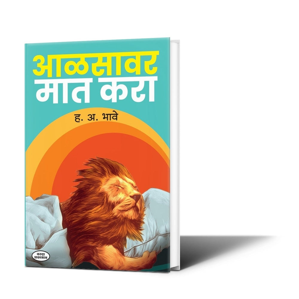 Preranadai Tin Pustakancha Sanch | Karya Vede Vha| Aalasavar Mat Kara | Samay Hich Saamppati | Self-Development books set