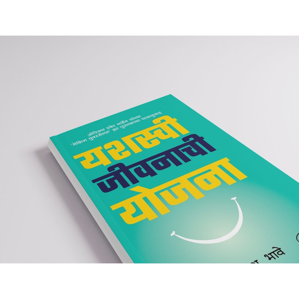 Aayushya Badalnari 2 Pustake |Yashaswi Jivanachi Yojana | Yogya Vicharancha Chamatkar | Orrison Swett Marden|H.A.Bhave | Inspirational Books In Marathi  Marathi |Motivation Books In Marathi