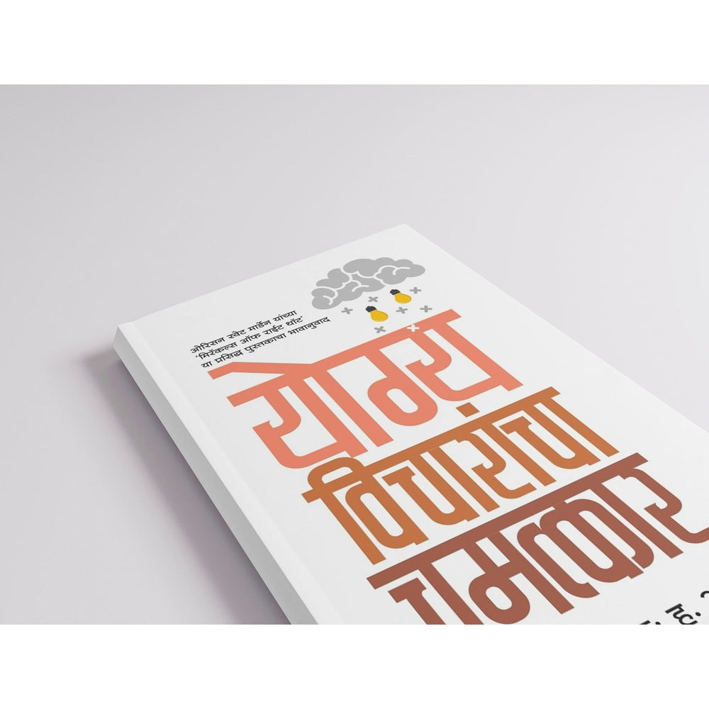 Aayushya Badalnari 2 Pustake |Yashaswi Jivanachi Yojana | Yogya Vicharancha Chamatkar | Orrison Swett Marden|H.A.Bhave | Inspirational Books In Marathi  Marathi |Motivation Books In Marathi