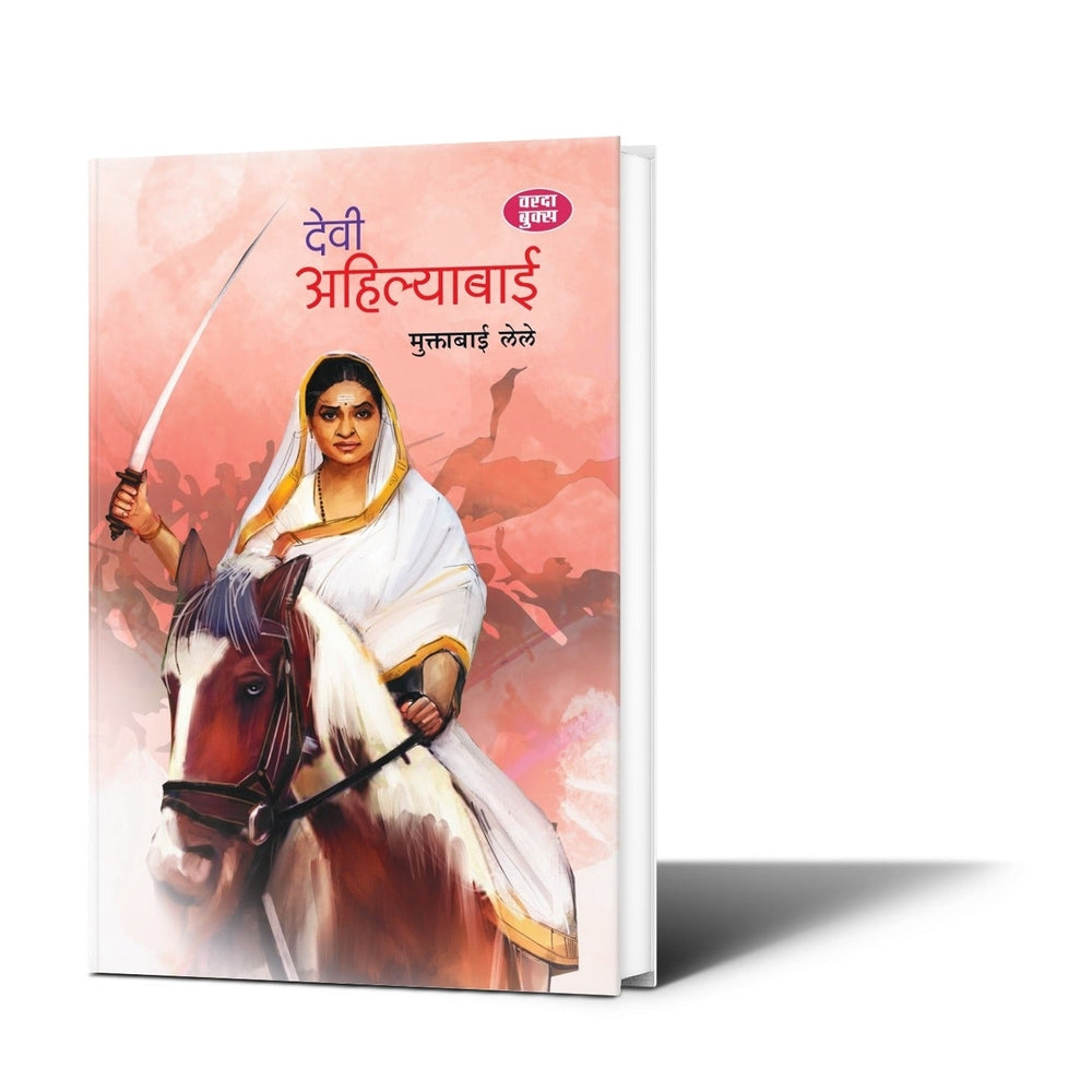 Devi Ahilyabai and Subhedar Malharrao Holkar Charitra | Marathi Historical Book|Maratha Empire |Inspirational Indian biographies|History of Holkar dynasty in Indore