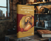 Sabhasad Bakhar 1697 — earliest eyewitness account of Shivaji Maharaj | Varada Books