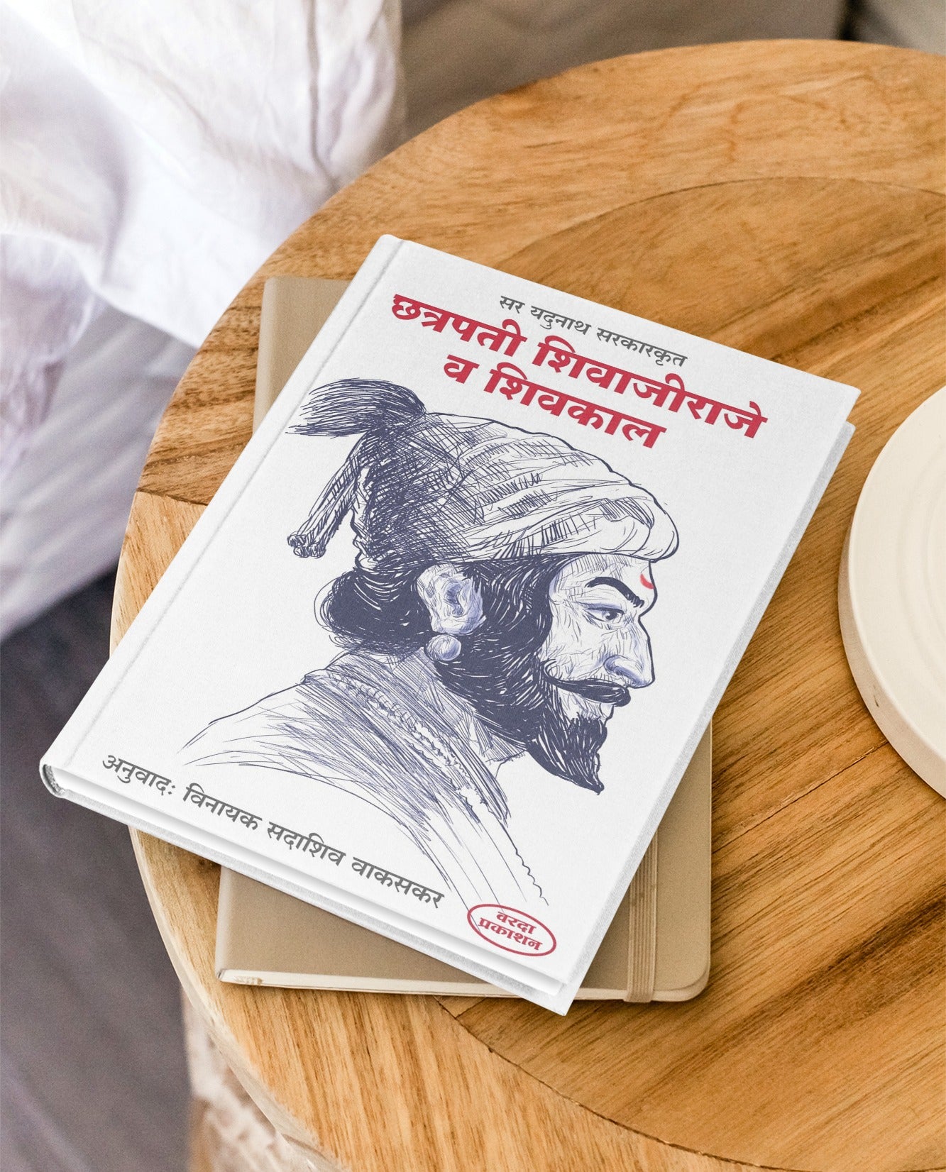 Chhatrapati Shivaji Raje va Shivkal | A Historical Insight by Jadunath Sarkar | Marathi Edition