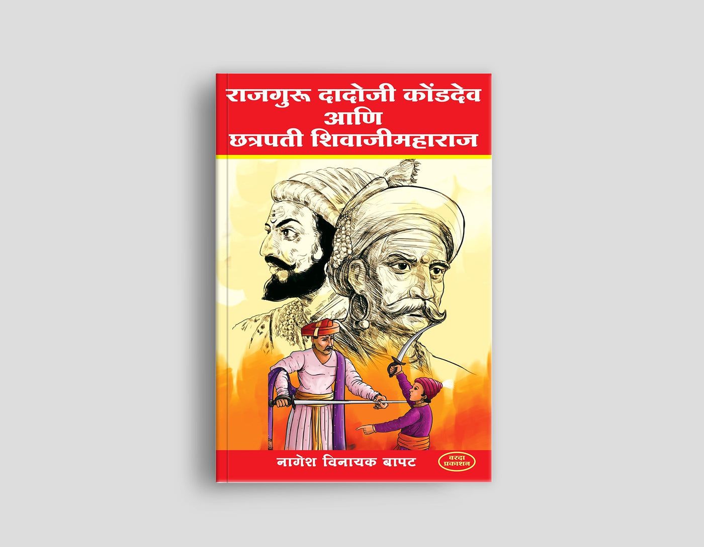 Rajguru Dadoji Kondadev Ani Chhatrapati Shivaji Maharaj By Nagesh Vinayak Bapat