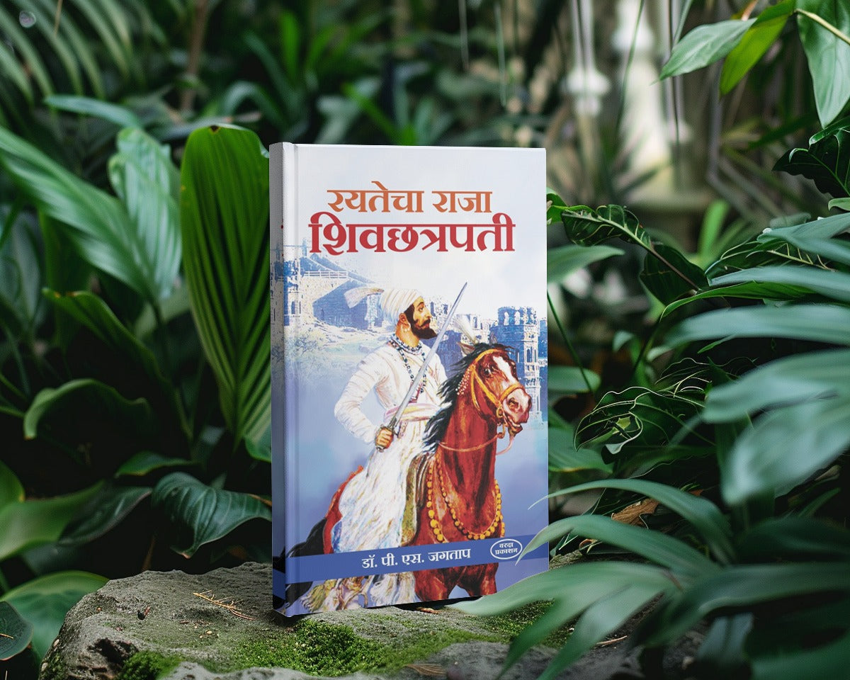 Rayatecha Raja Shivchatrapati | Shivaji Maharaj Books in Marathi | Shivaji Maharaj | The Legacy of Chhatrapati Shivaji Maharaj | Shivaji Maharaj Books Marathi