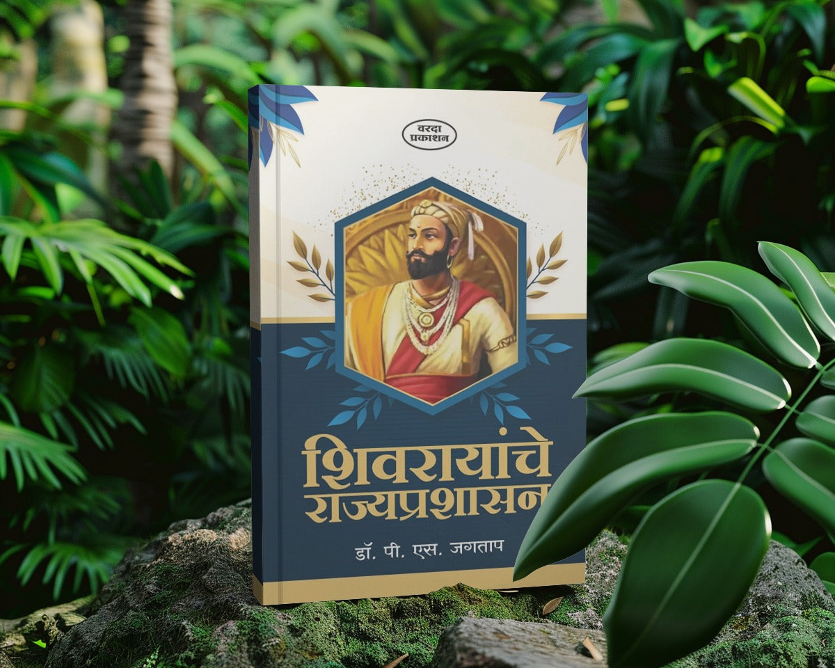 Shivrayanche Yuddhkaushalya | Shivaji Maharaj Books in Marathi | Shivaji Maharaj | The Art of Warfare by Chhatrapati Shivaji Maharaj