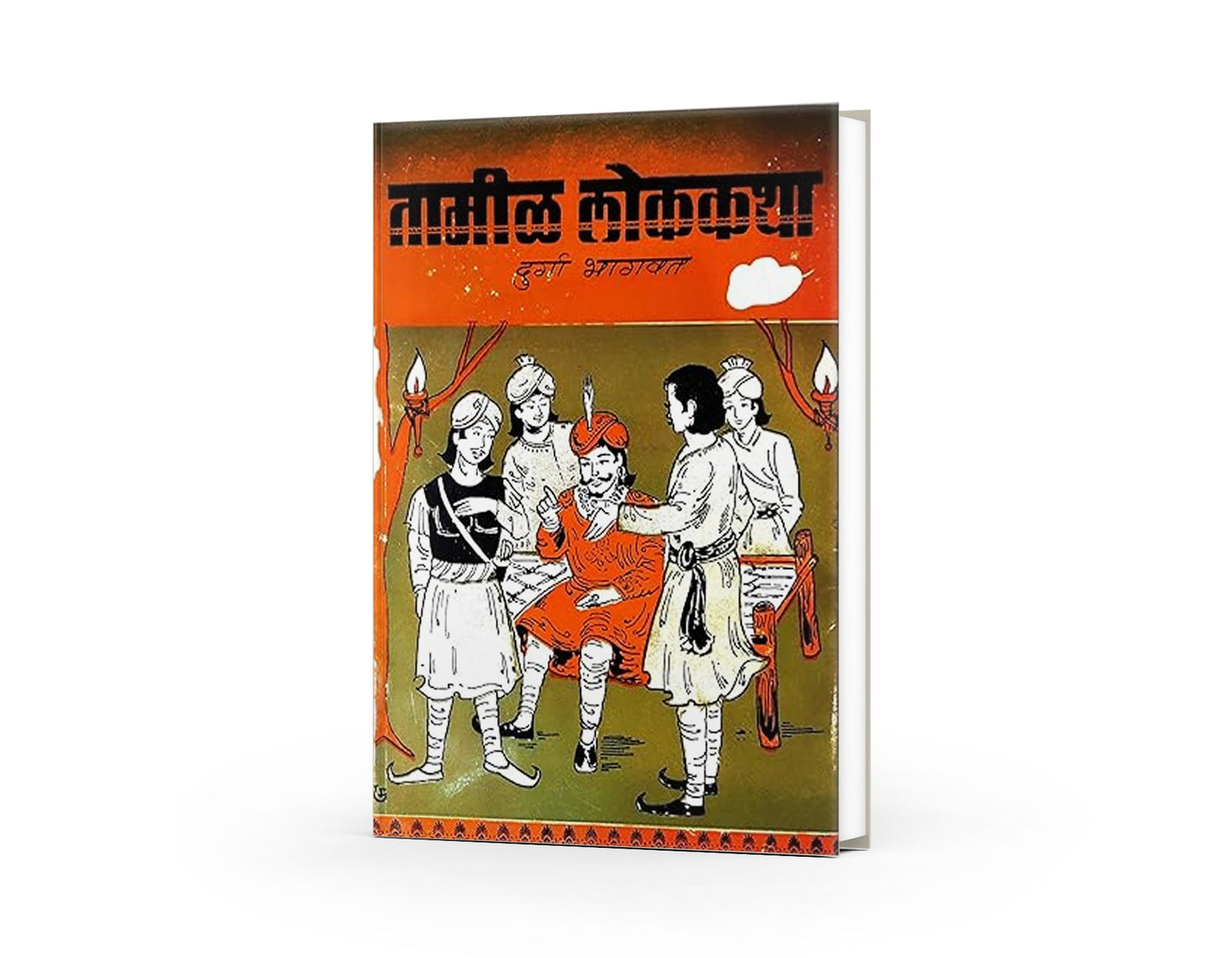 Tamil Lokakatha Bhag 1 to 3 By Durga Bhagwat