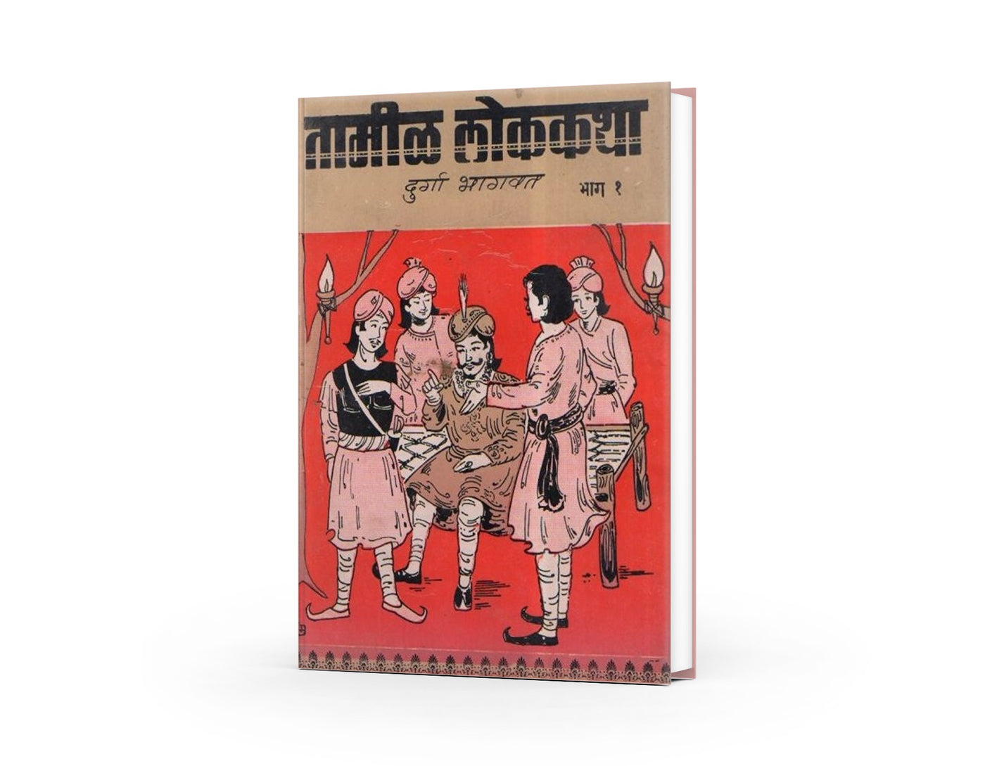 Tamil Lokakatha Bhag 1 to 3 By Durga Bhagwat