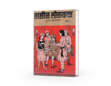 Tamil Lokakatha Bhag 1 to 3 By Durga Bhagwat