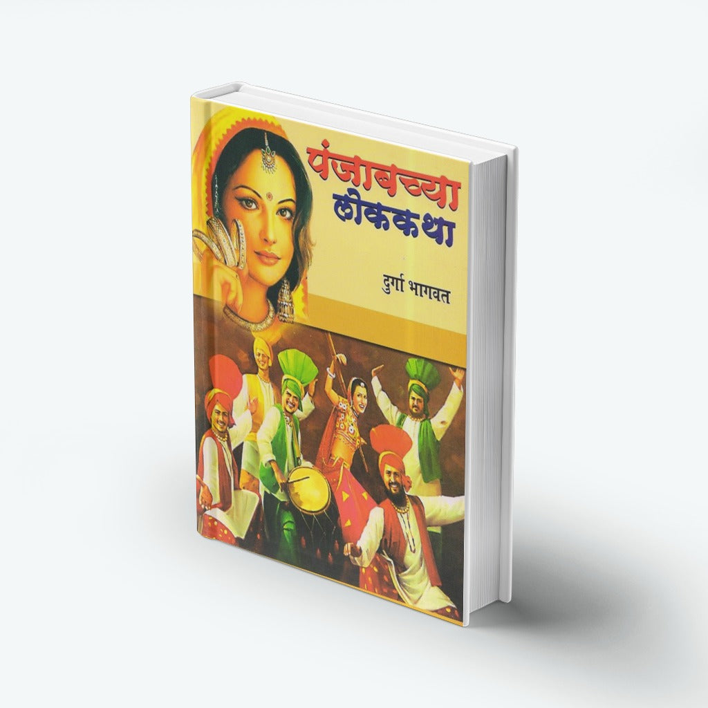 Punjabchya Lokakatha By Durga Bhagwat