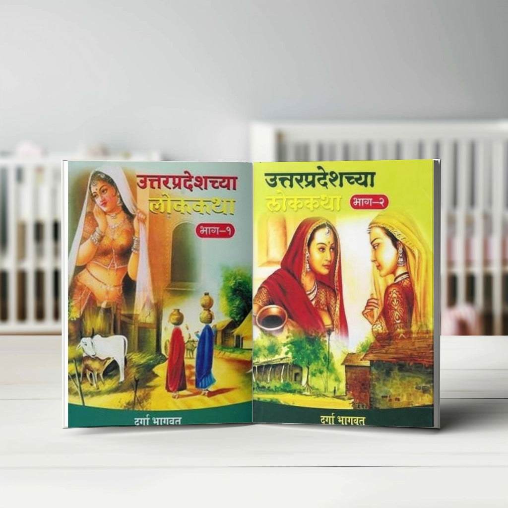 Uttarpradeshchya Lokakatha Bhag 1 @ 2 By Durga Bhagwat