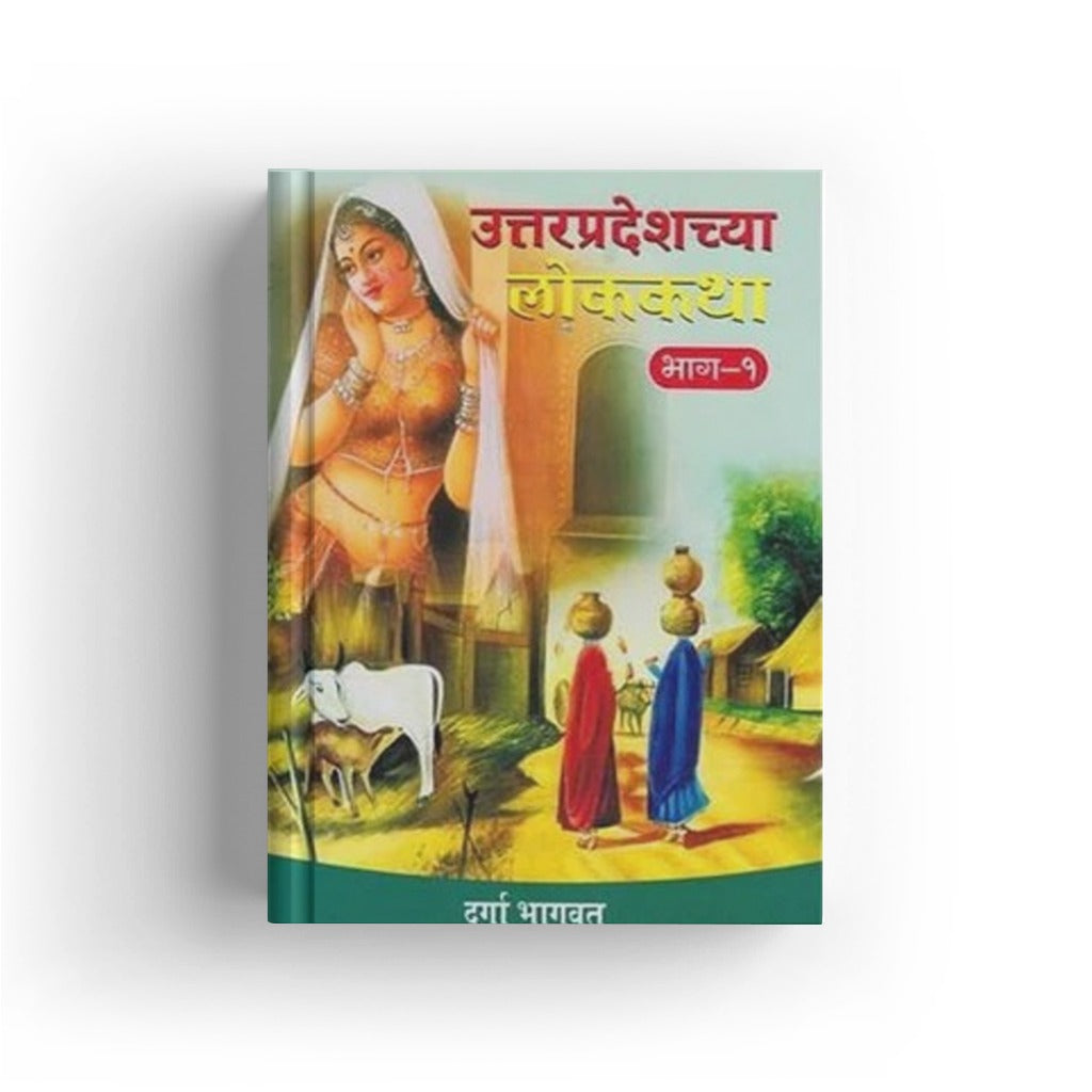 Uttarpradeshchya Lokakatha Bhag 1 @ 2 By Durga Bhagwat