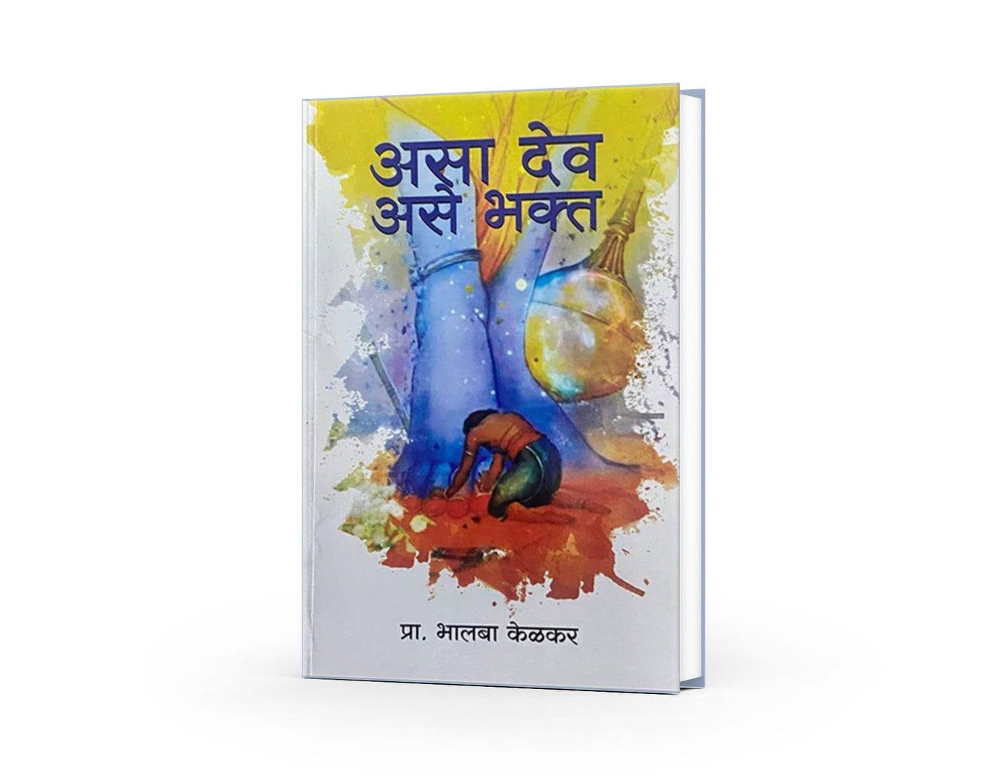 Asa Dev Ase Bhakta by Prof Bhalba Kelkar