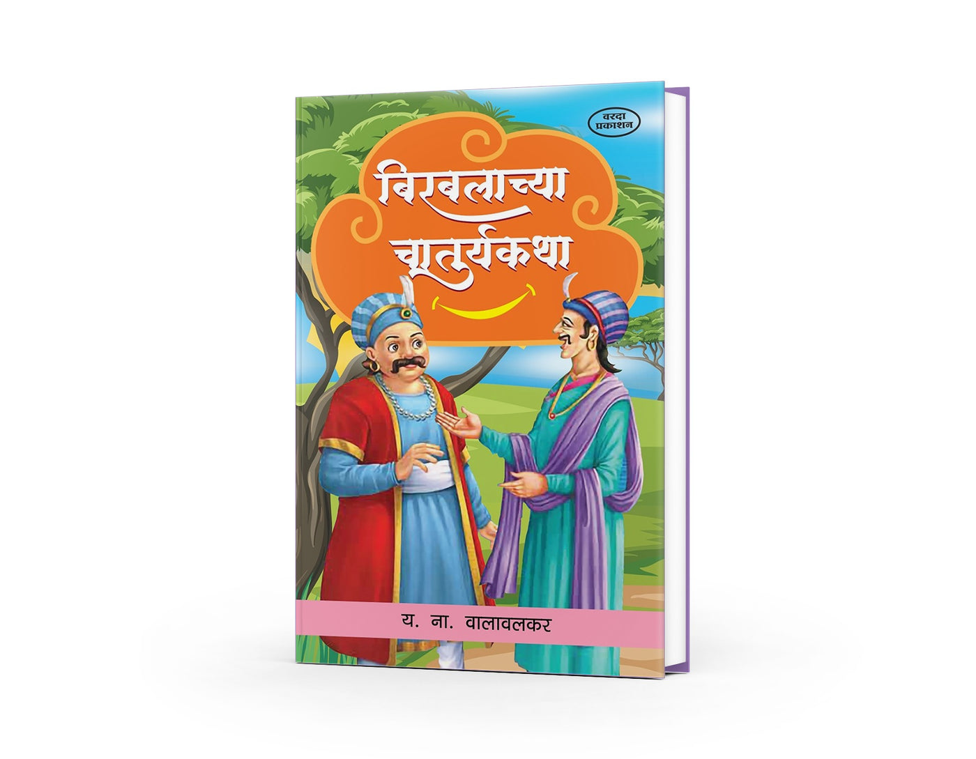 Birabalachya Chaturykatha | Clever Birbal Stories for Kids | Marathi Edition | Indian Folktales | Fun & Witty Moral Stories