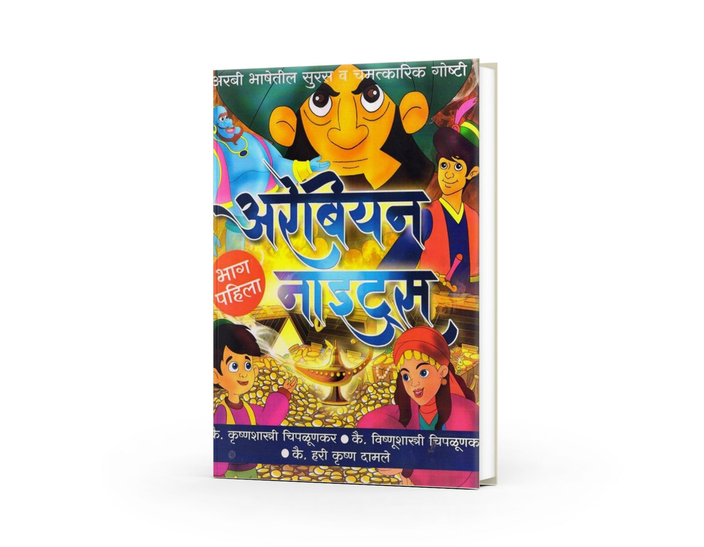 Arabian Nights by Krushnashastri Chiplunkar (Set of 6 Books)