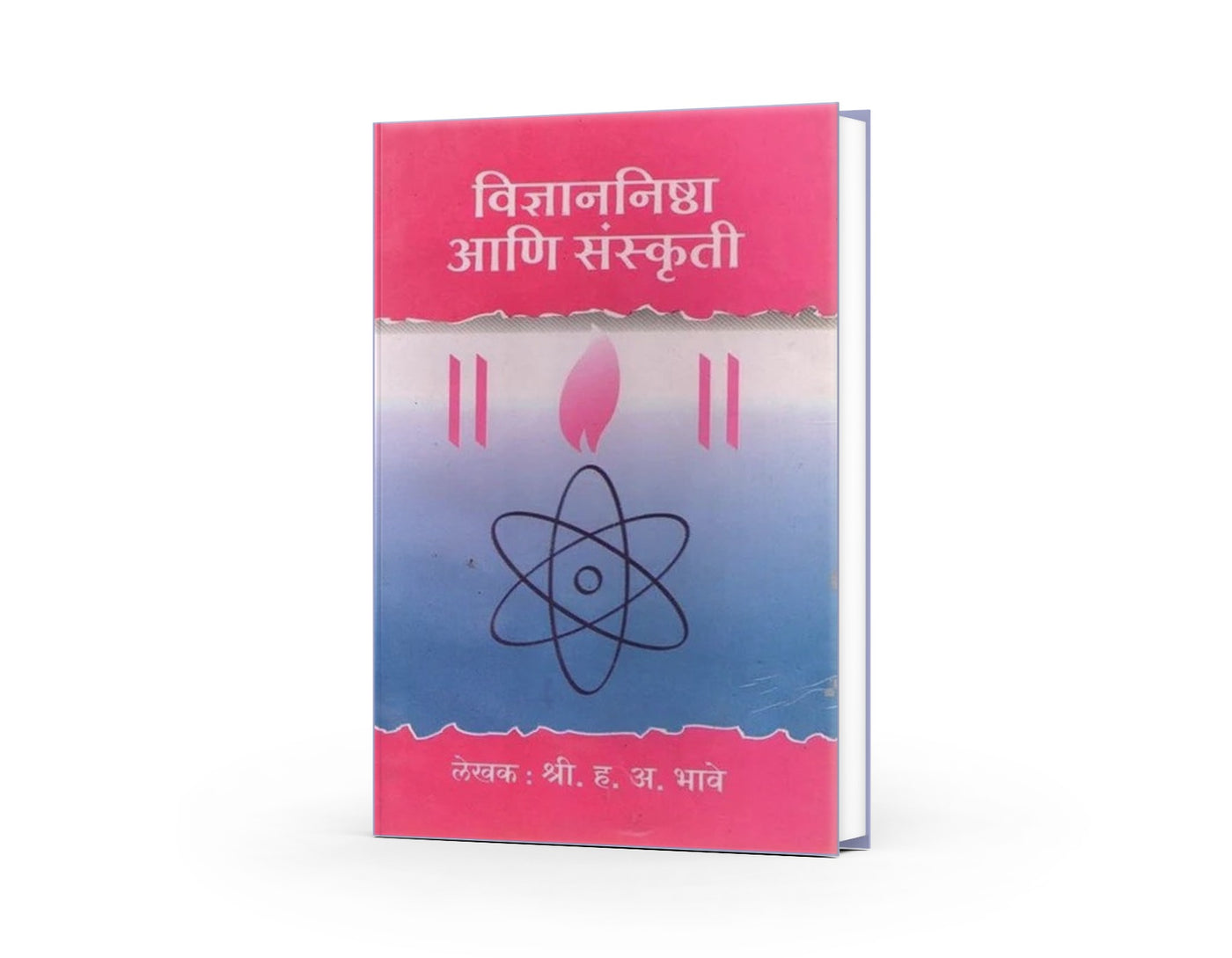 Vidnyananishtha Ani Sanskruti | विज्ञाननिष्ठा आणि संस्कृती | H. A. Bhave | Marathi Intellectual Literature | Science & Culture Essays | Rational Thinking | Educational Marathi Book