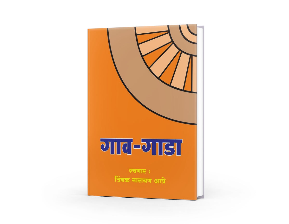 Gavgada by Trimbak Aatre| Village Traditions and Cultural Heritage|Rural Life  in Maharashtra