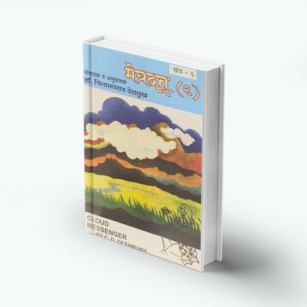 Meghadut Bhag By Dr Chintamanrao Deshmukh