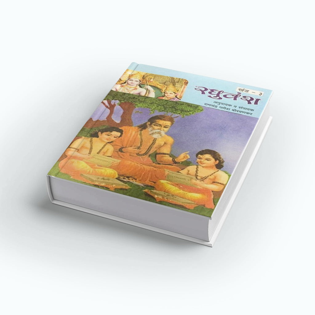 Samagra Mahakavi Kalidas Raghuvansh Khand - 3 By Ramchandra Ganesh Borvankar