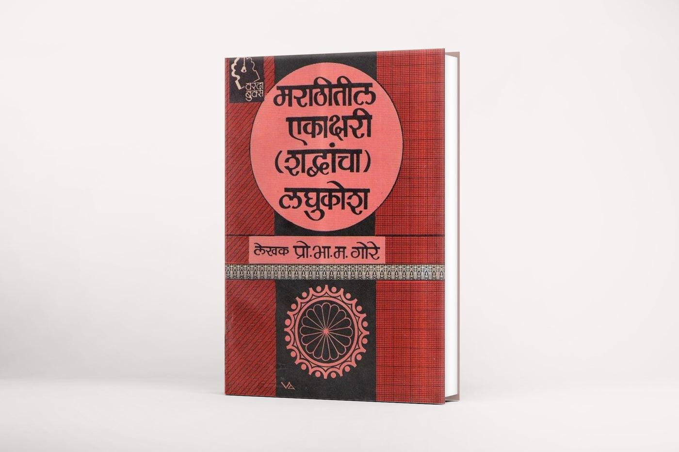 Marathitil Ekakshari Shabdancha Laghukosh (मराठीतील एकाक्षरी शब्दांचा लघुकोश)By B. M. Gore