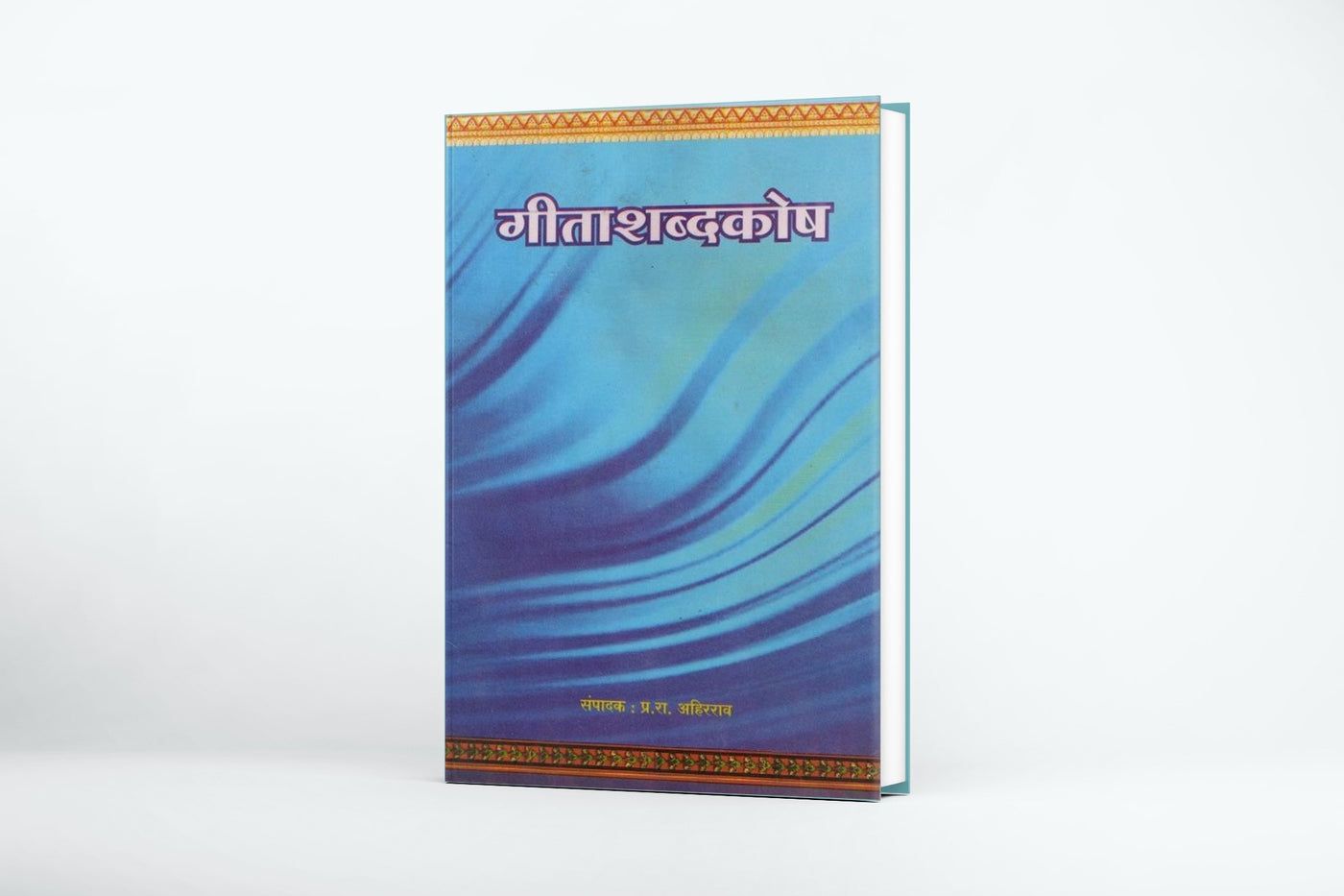 Geeta shabdkosh (गीताशब्दकोष) By P. R. Ahirarao