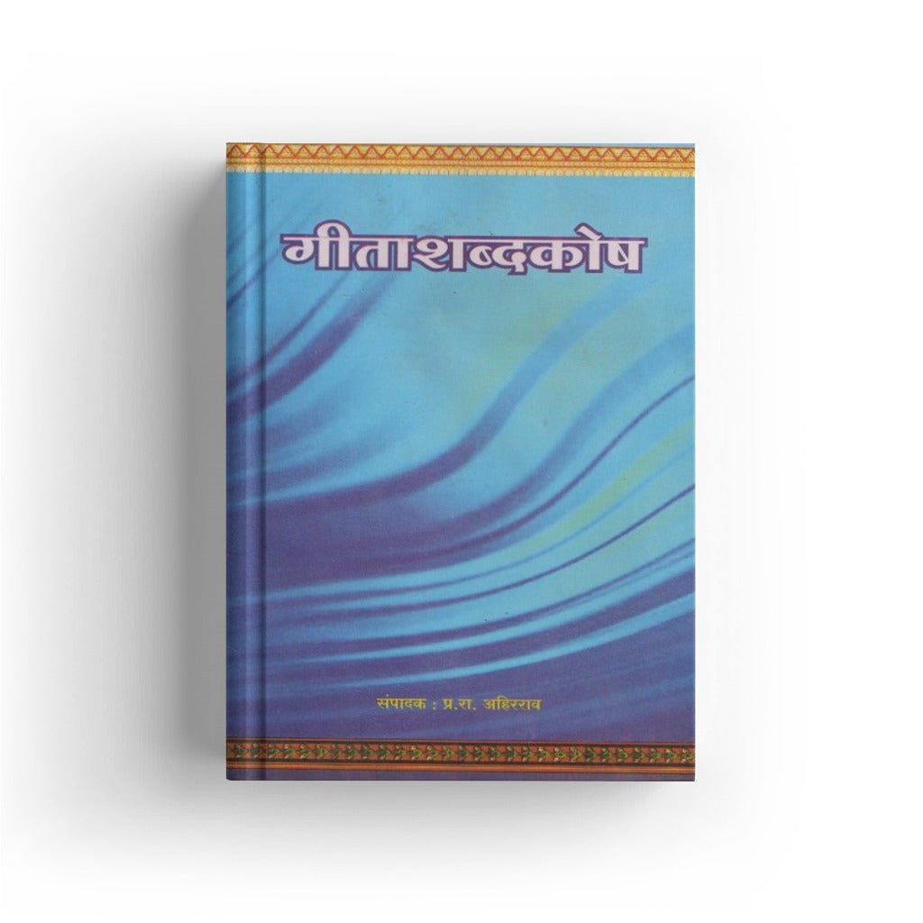 Geeta shabdkosh (गीताशब्दकोष) By P. R. Ahirarao