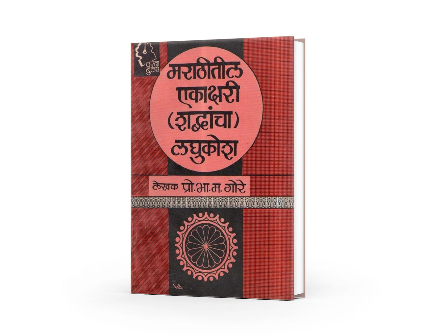 Marathitil Ekakshari Shabdancha Laghukosh (मराठीतील एकाक्षरी शब्दांचा लघुकोश)By B. M. Gore