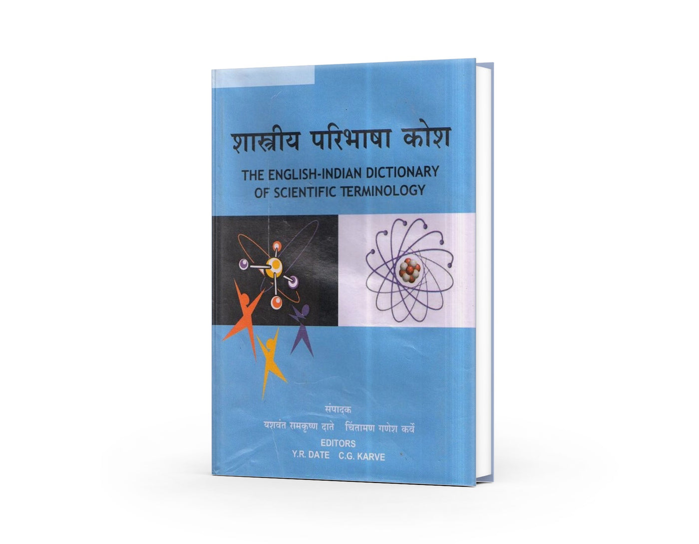 Shastriya Paribhasha Kosh (शास्त्रीय परिभाषा कोश) By Yashwant R. Date