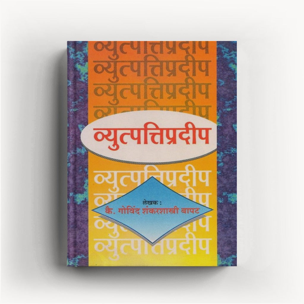 Vyutapattipradip (व्युत्पत्तिप्रदीप) By G. S. Bapat