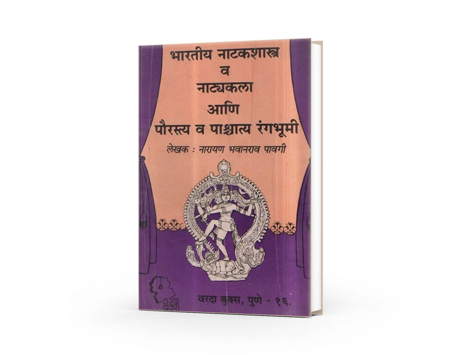 Bharatiya Natakshastra Va Natyakala by Narayan Bhavanrao Pavagi — Marathi book cover