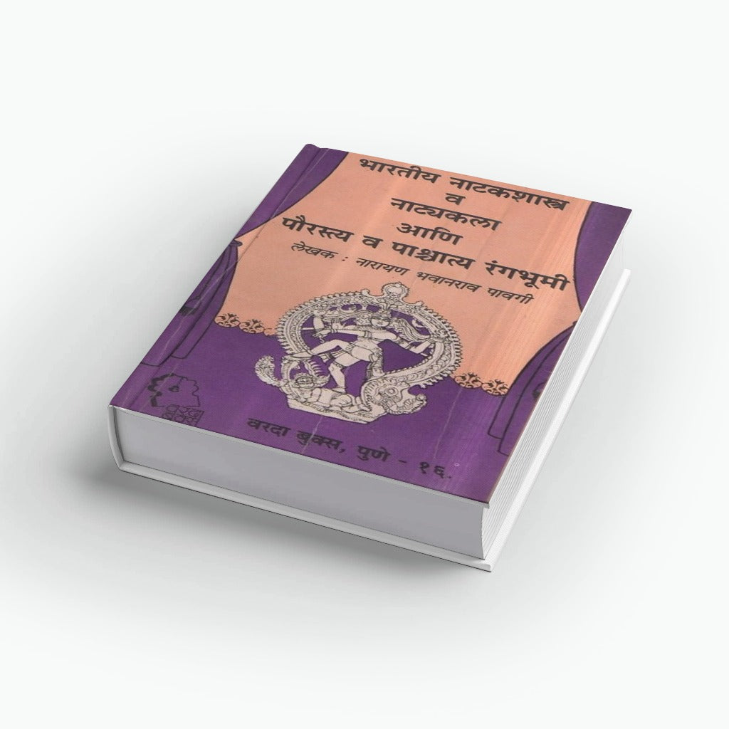 Natya Shastra Bharat Muni Marathi book — Indian drama and theatre theory | Varada Books