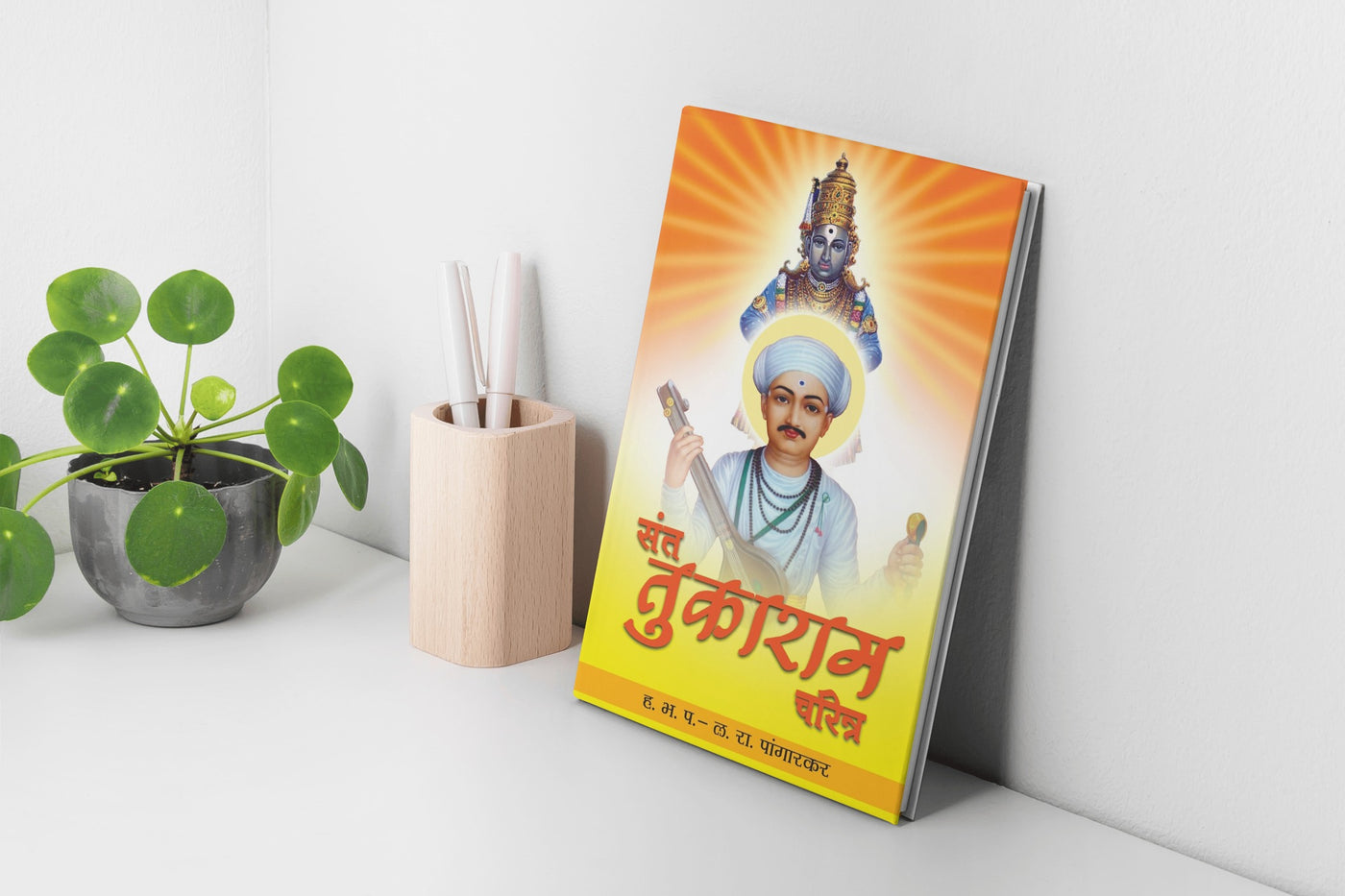 Sant Tukaram Charitra(संत तुकाराम चरित्र)By  L R Pangarkar