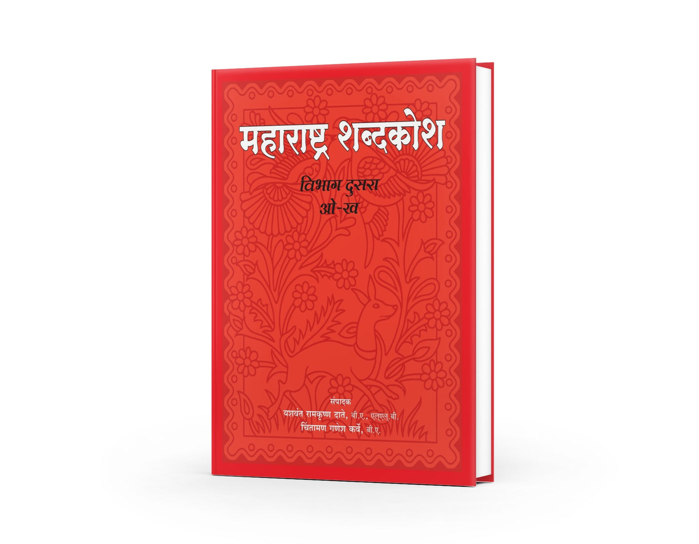 Maharashtra Shabdkosh | Marathi-Marathi Dictionary | Marathi Language Dictionary | Comprehensive Marathi Vocabulary Guide | Date Karve