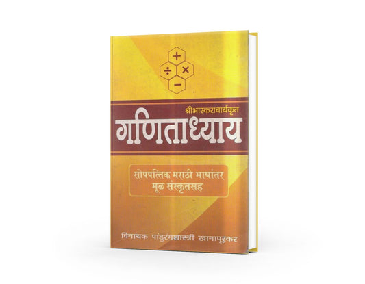 Ganitadhyay by Bhaskaracharya | Bhaskaracharya Books in Marathi | Ancient Indian Mathematics