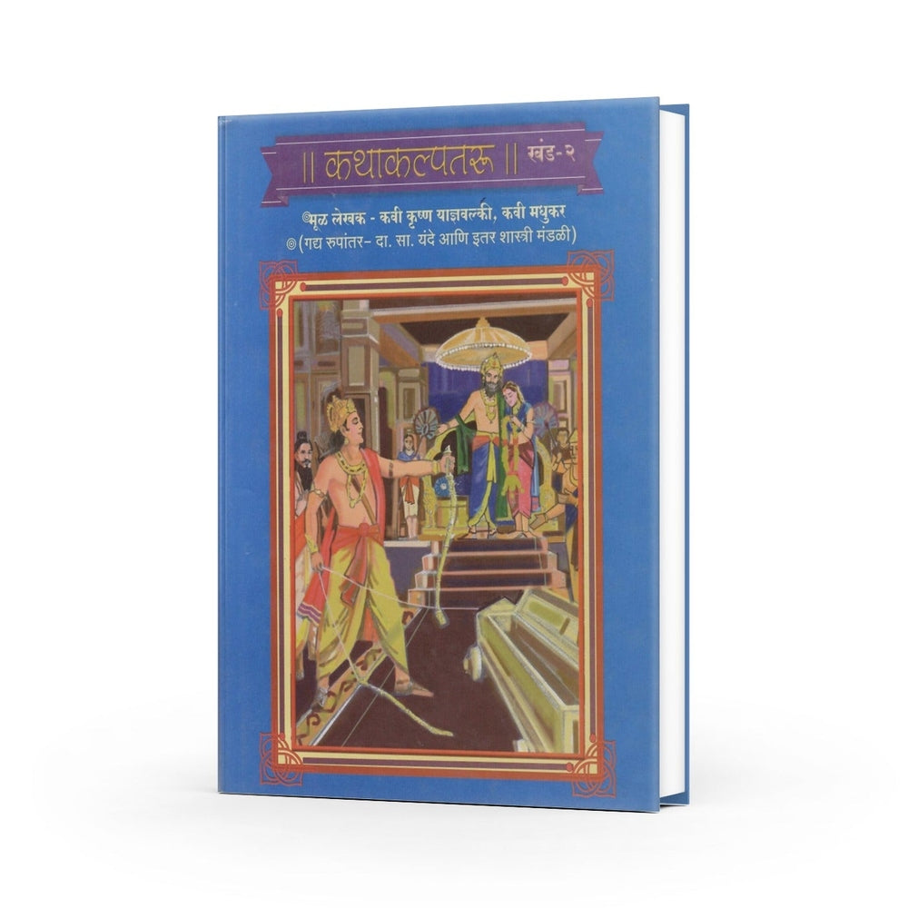 Katha Kalpataru | The Wish-fulfilling Tree of Stories | Timeless Tales from Indian Mythology | Stories for All Ages
