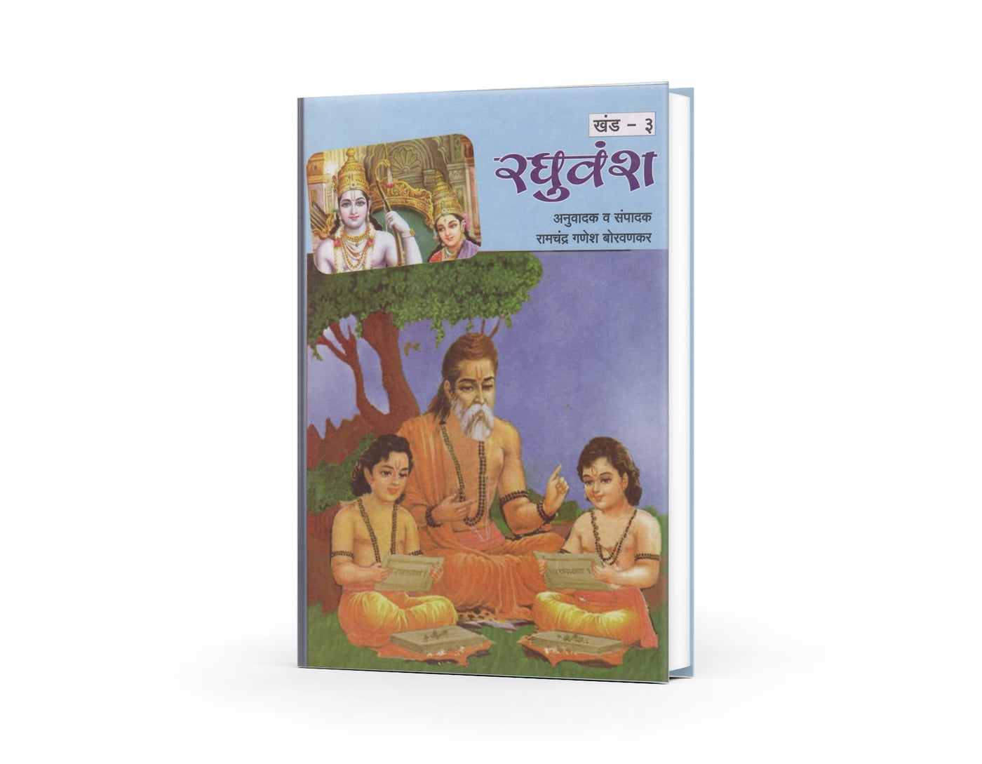 Sampurna Raghuvansh | Marathi Literary Classic | Epic Saga of the Raghu Dynasty | Abhigyan Shakuntalam in Marathi | Meghdoot Kalidas | Kalidas Books in Marathi
