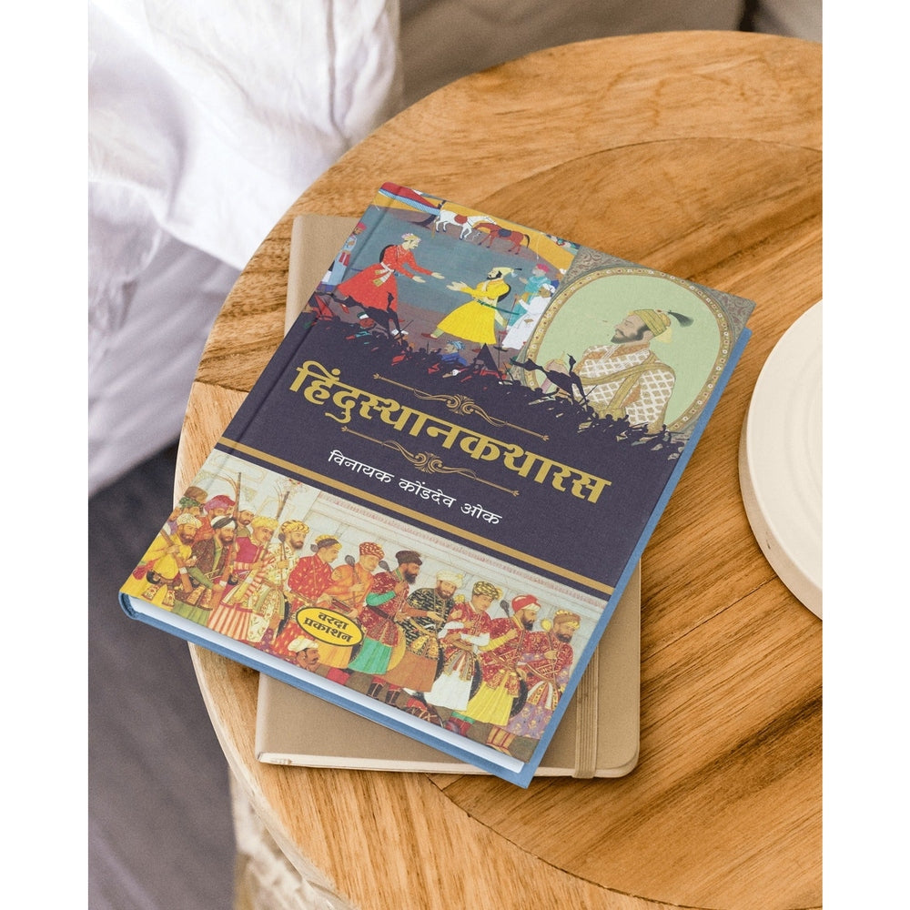Hindustankatharas | Stories from the Heart of Hindustan | Marathi Folk Narratives