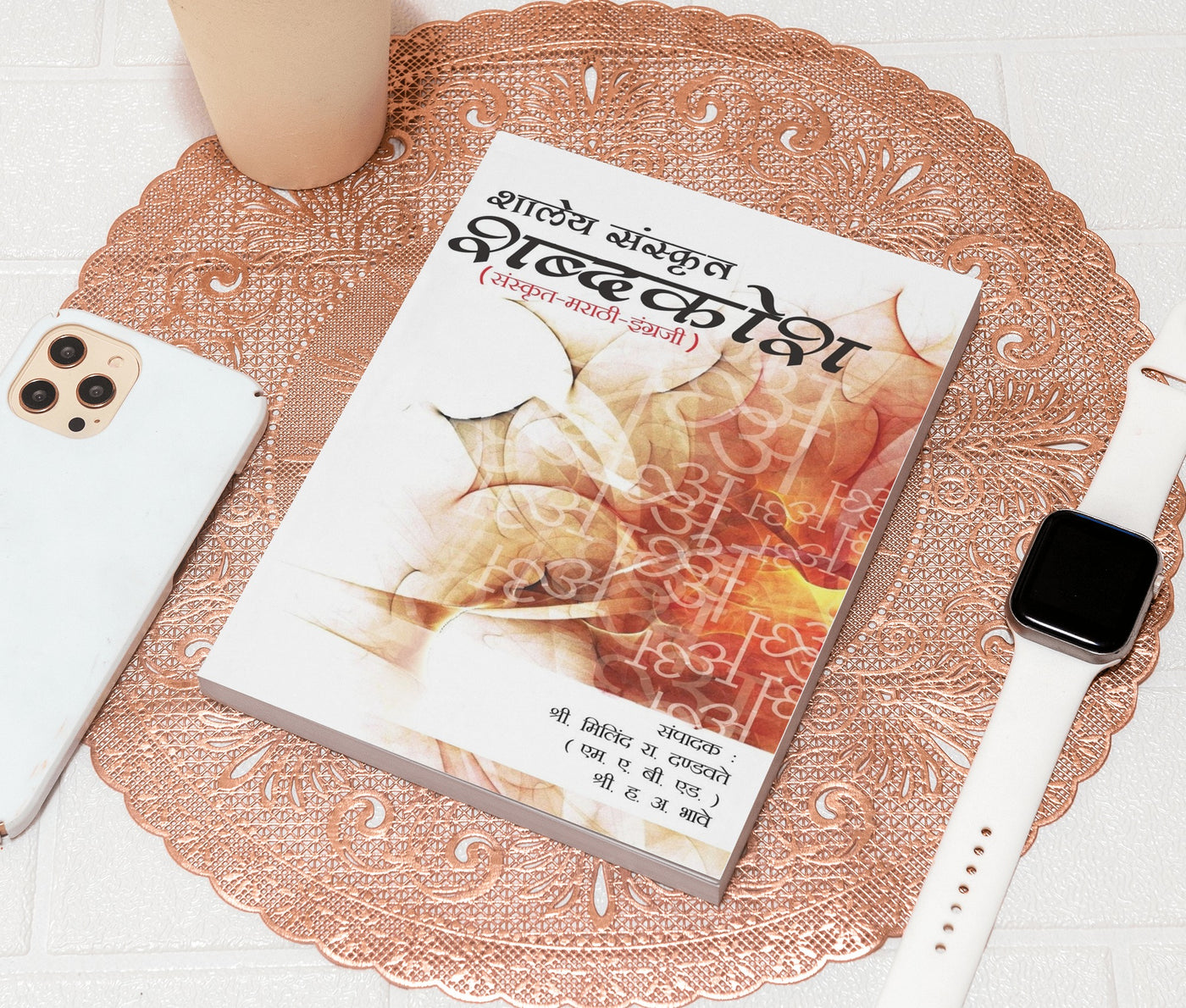 Shaley Sanskrit Shabdhkosh | Sanskrit-Marathi-English Dictionary | Sanskrit to Marathi | Sanskrit to English Dictionary