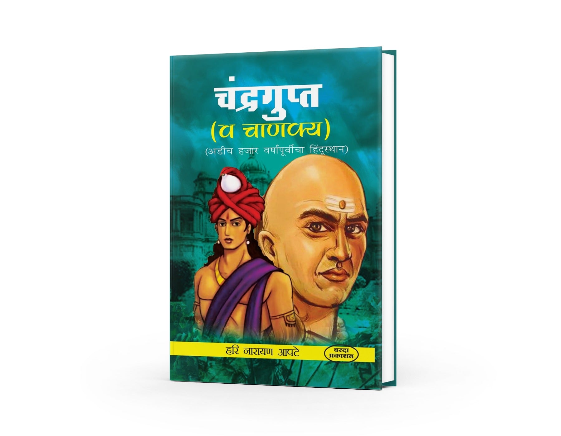 Chandragupt Va Chanakya | The Wisdom of Chandragupta Maurya and Chanakya | Ancient Indian Statesmanship | Chanakya's Teachings in Marathi