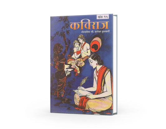 Kaviraj | Abhigyan Shakuntalam in Marathi | Meghdoot Kalidas | Kalidas Books in Marathi | Marathi Edition | A Sanskrit Classic | A Tribute to Poetic Excellence