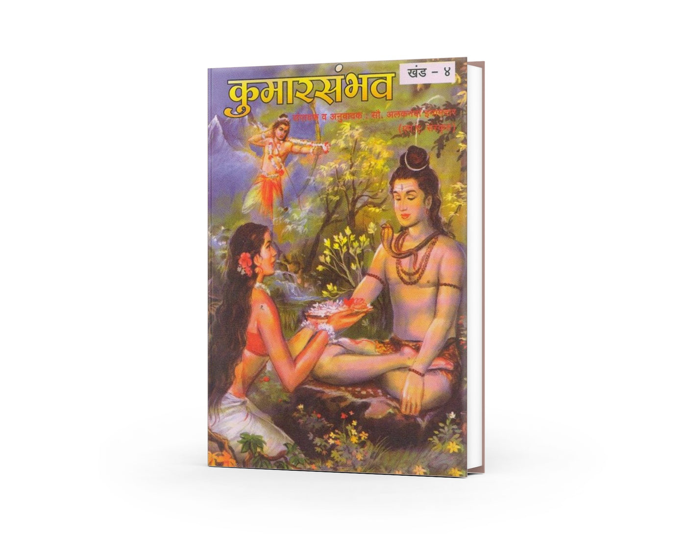 Kumarsambhav | Kalidasa's Masterpiece in Marathi | The Birth of Kumara, Lord Kartikeya | Abhigyan Shakuntalam in Marathi | Meghdoot Kalidas | Kalidas Books in Marathi