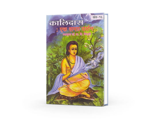 Kalidas Ek Samagrah Darshan | Abhigyan Shakuntalam in Marathi | Meghdoot Kalidas | Kalidas Books in Marathi | Marathi Edition | The Complete Insight into Kalidasa's Works