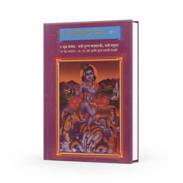 Katha Kalpataru | The Wish-fulfilling Tree of Stories | Timeless Tales from Indian Mythology | Stories for All Ages