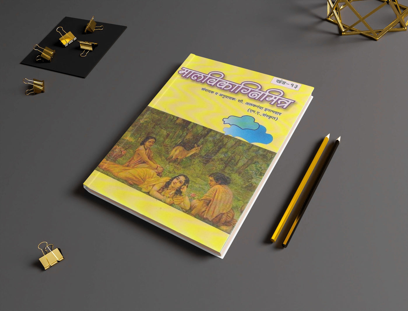 Malavikagnimitram | Abhigyan Shakuntalam in Marathi | Meghdoot Kalidas | Kalidas Books in Marathi | Marathi Edition | A Sanskrit Classic